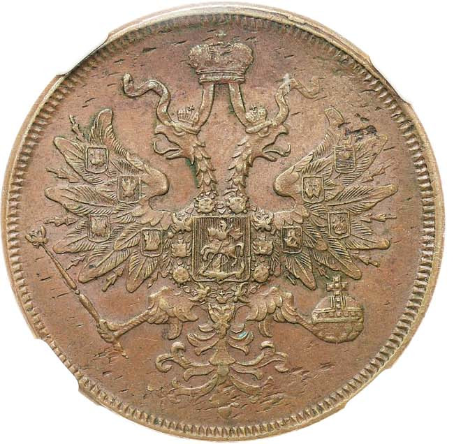 5 копеек 1863 года