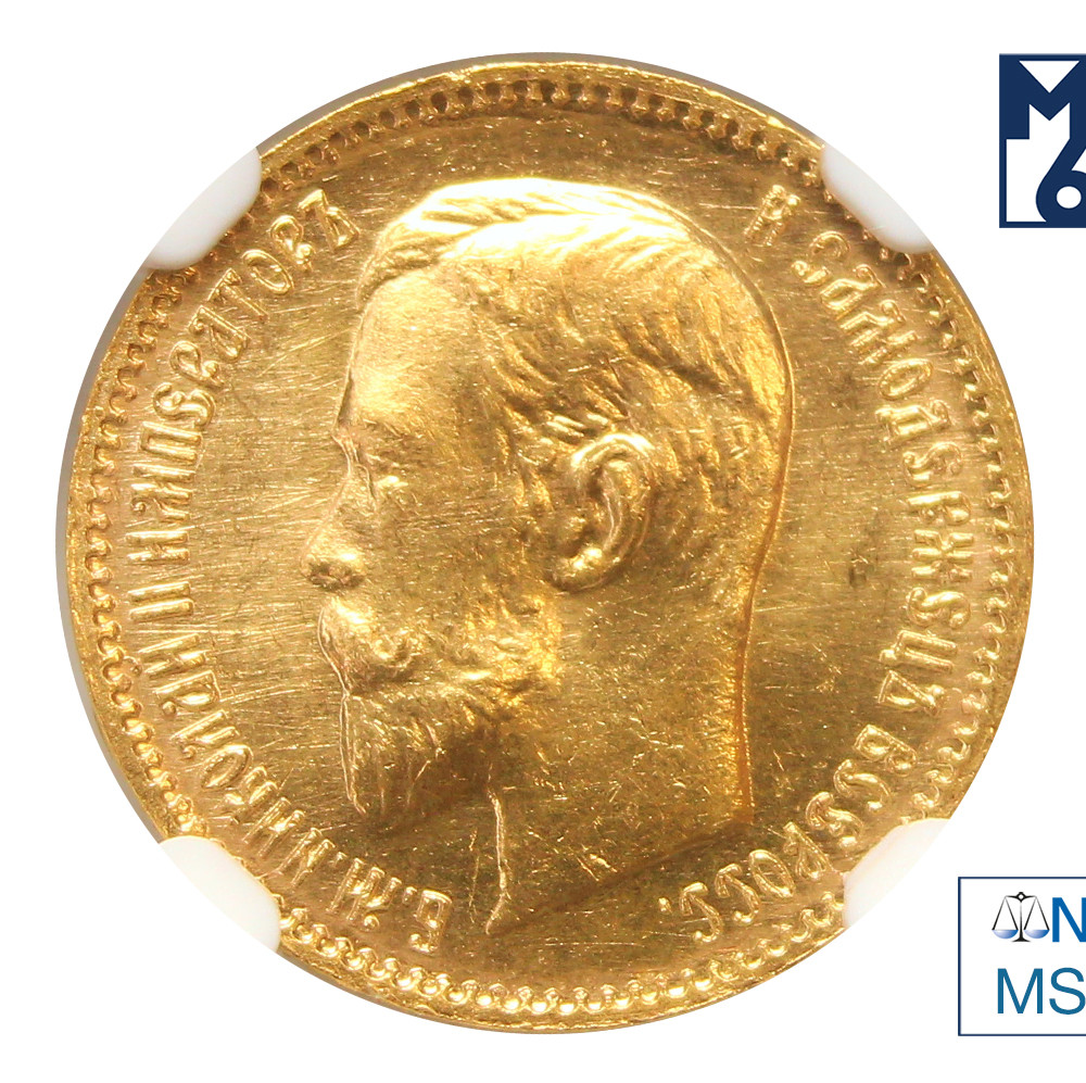 5 рублей 1909 года