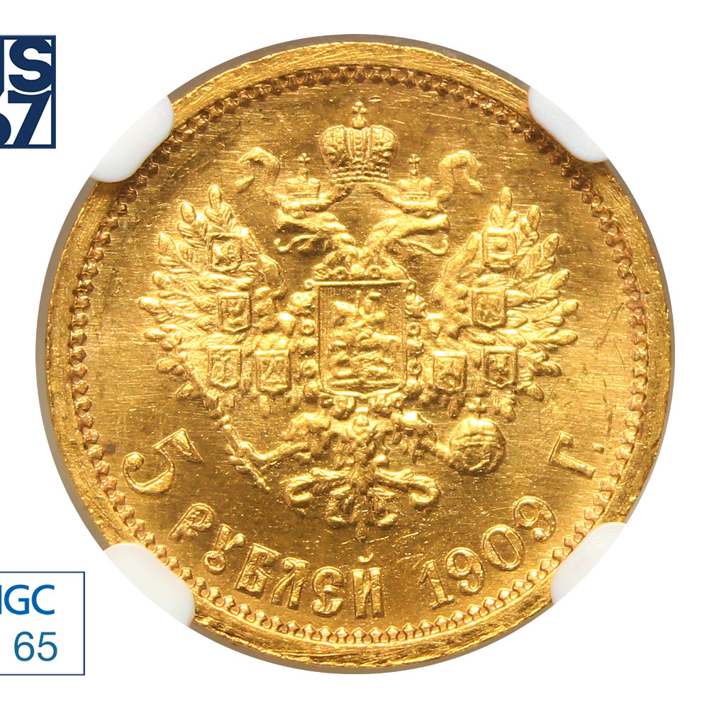 5 рублей 1909 года