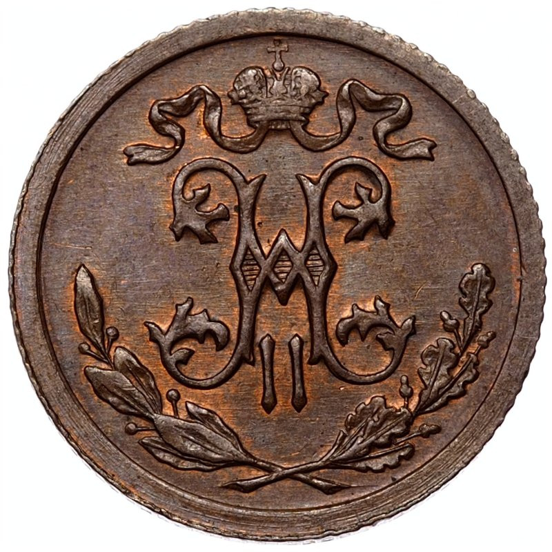 1/2 копейки 1915 года