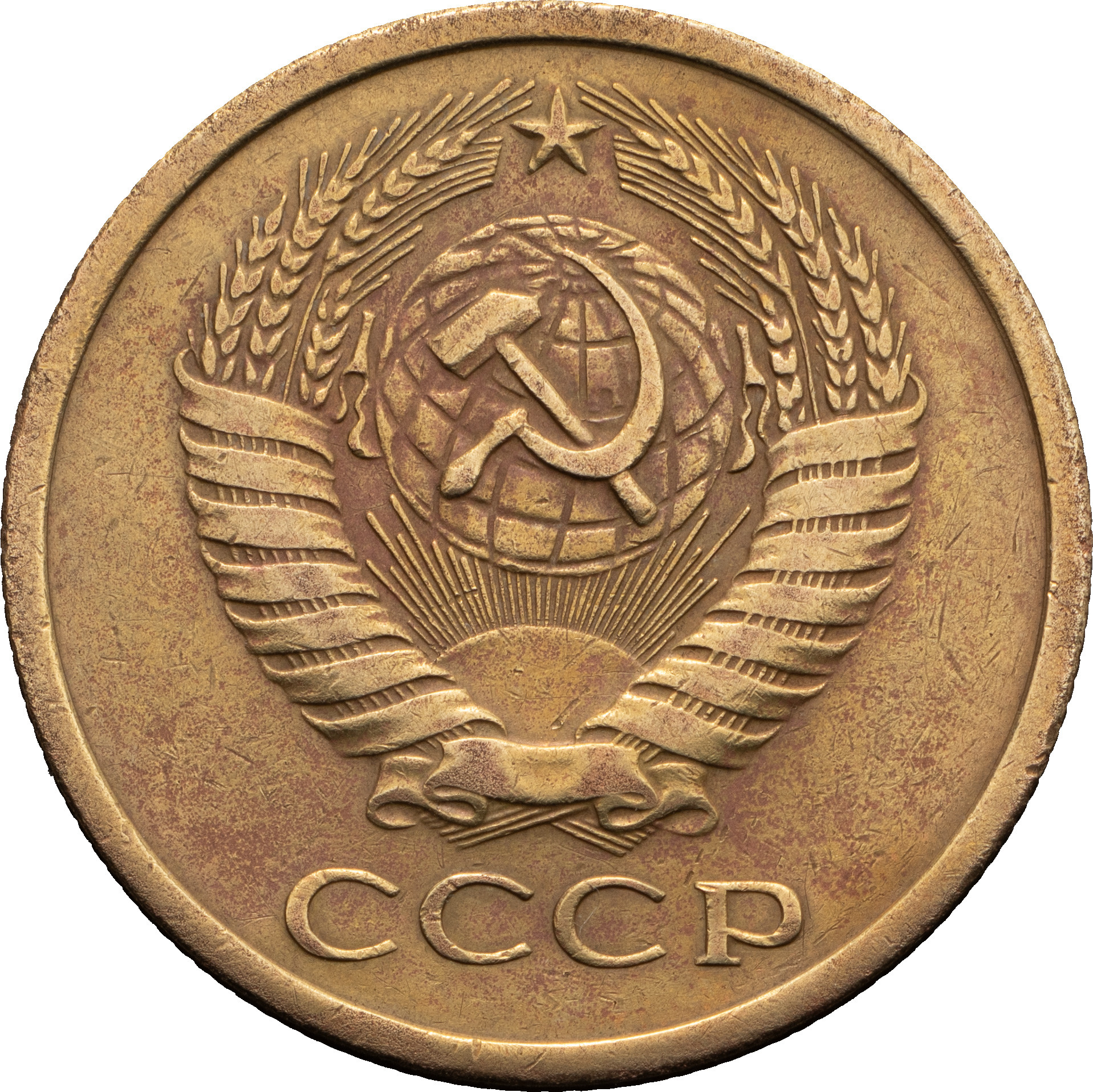 5 копеек 1966 года