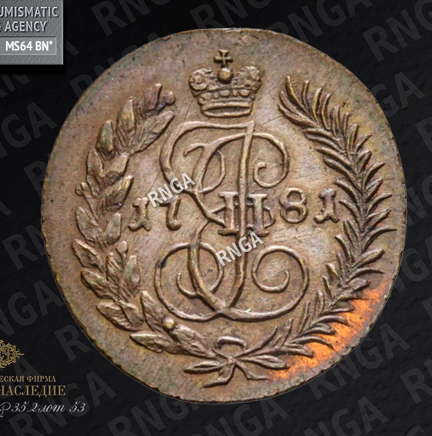 Полушка 1781 года