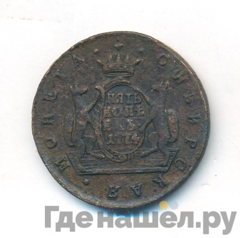 5 копеек 1774 года
