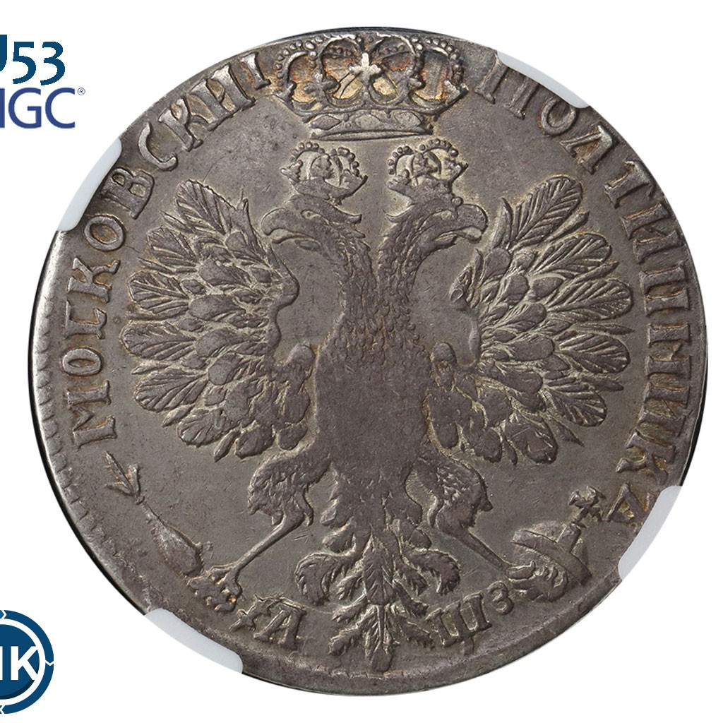 Полтина 1707 года