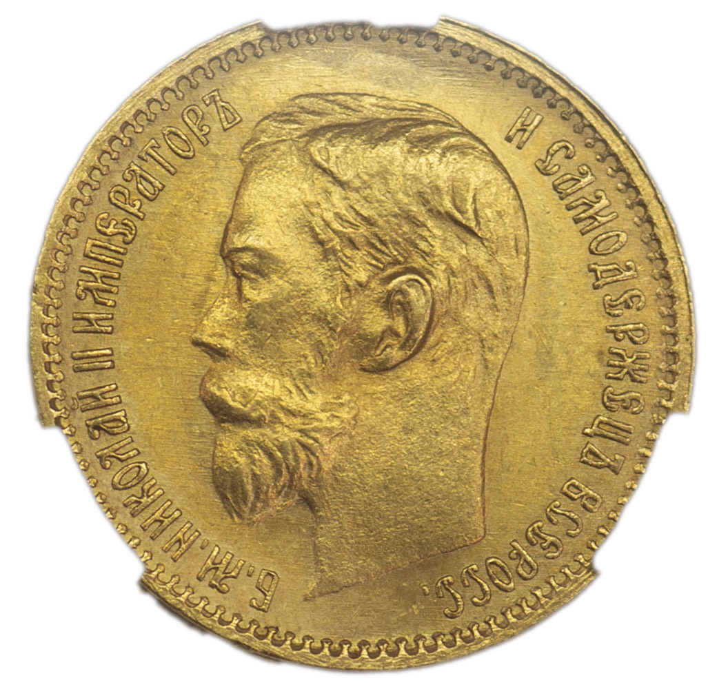 5 рублей 1902 года АР