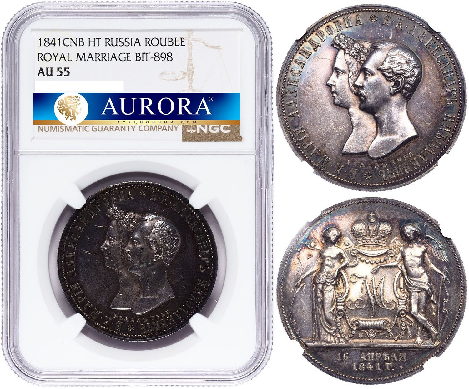 1 рубль 1841 года