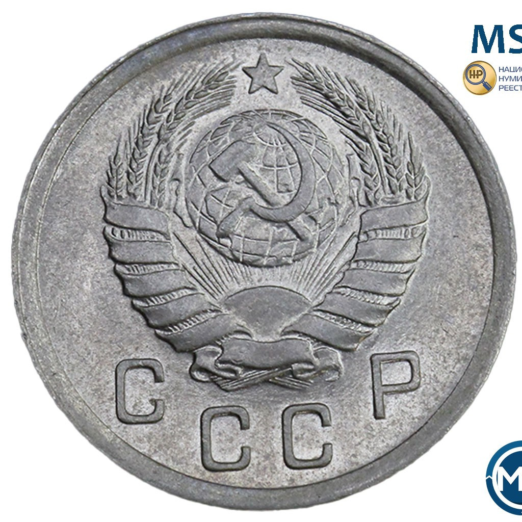 10 копеек 1940 года