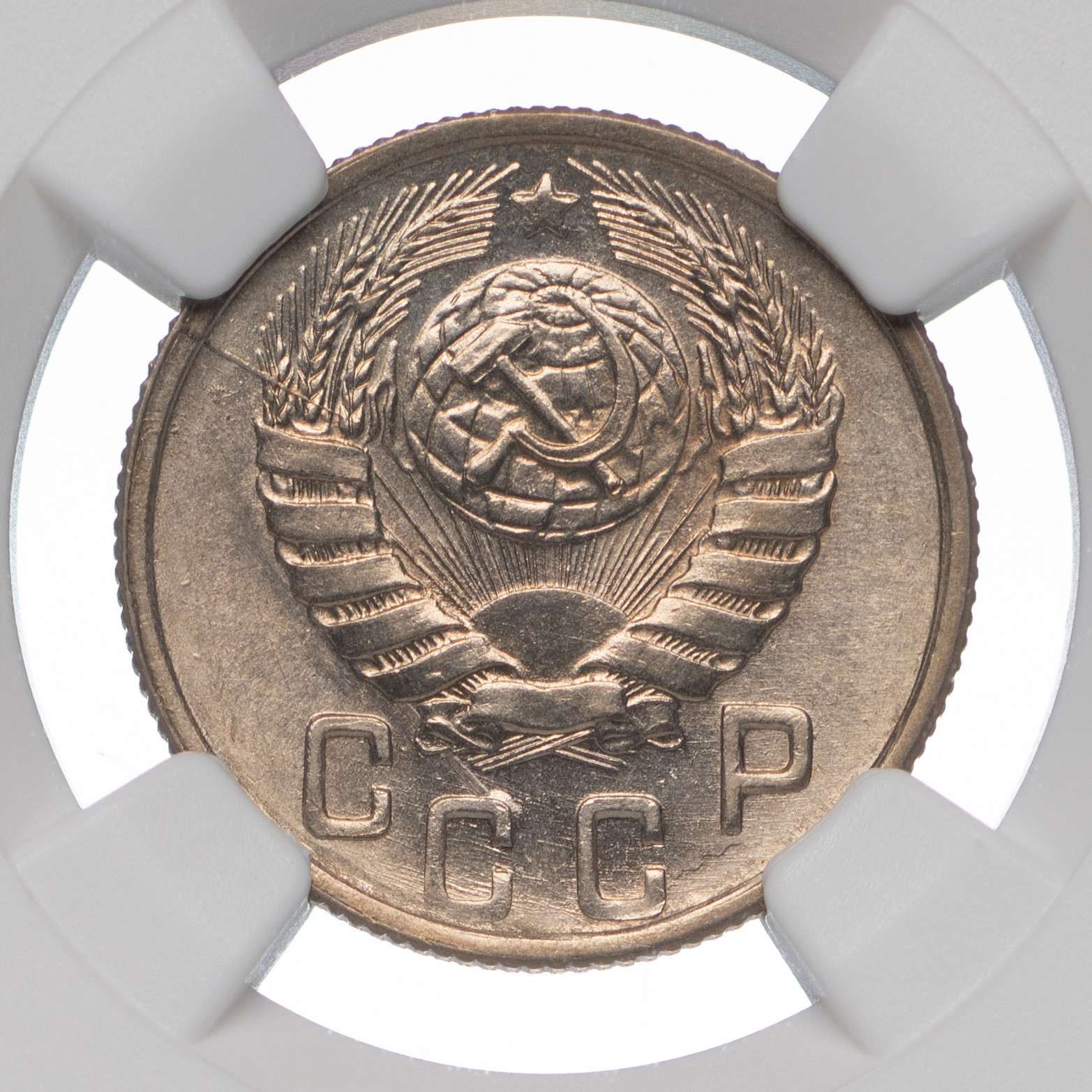 15 копеек 1944 года