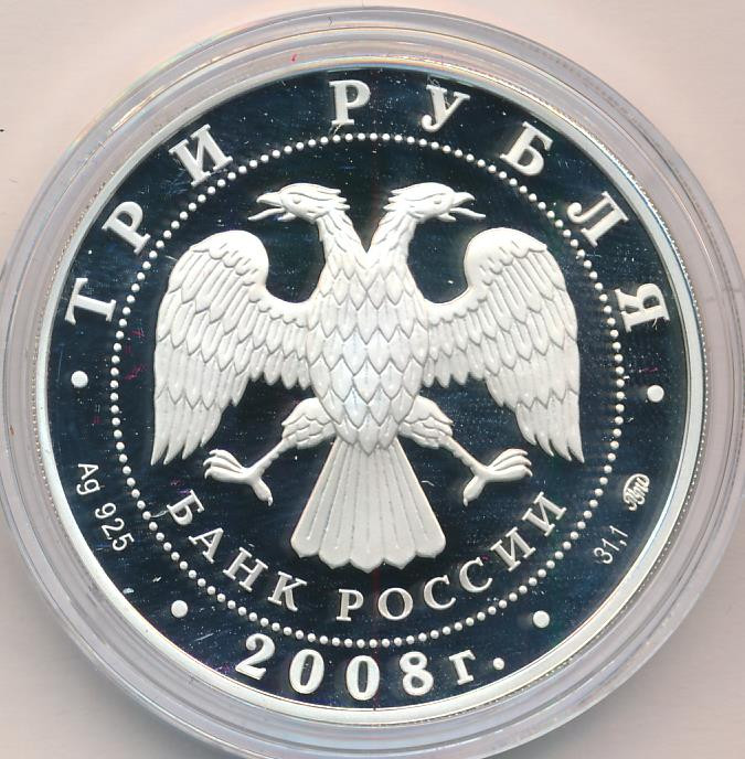 3 рубля 2008 года ММД Успенская Адмиралтейская церковь XVII в. Воронеж