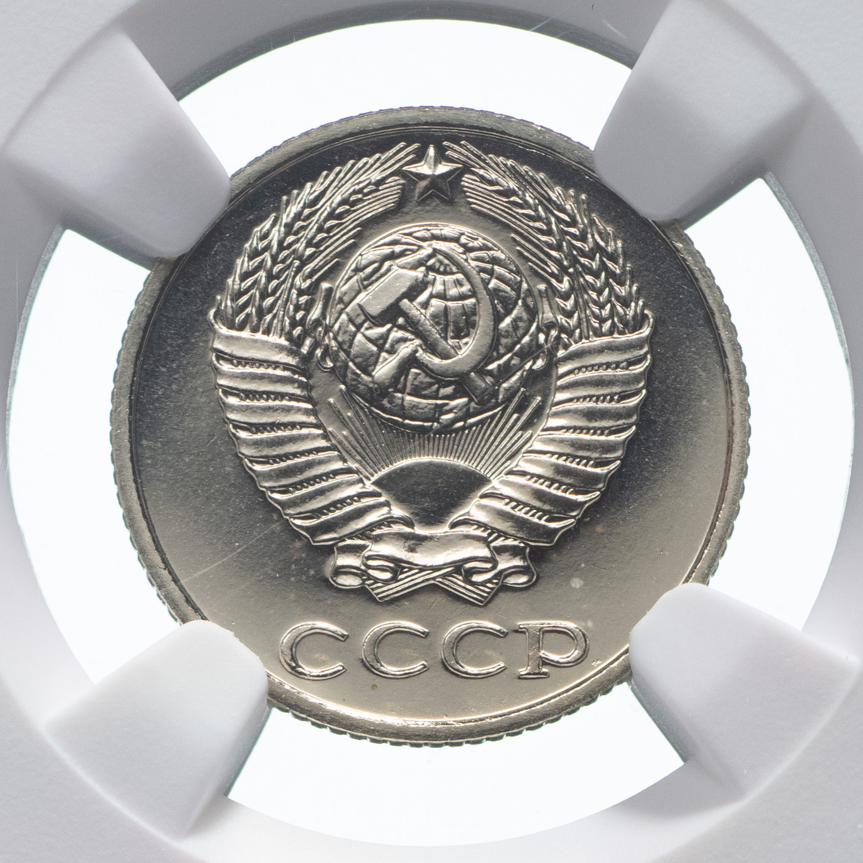 10 копеек 1987 года