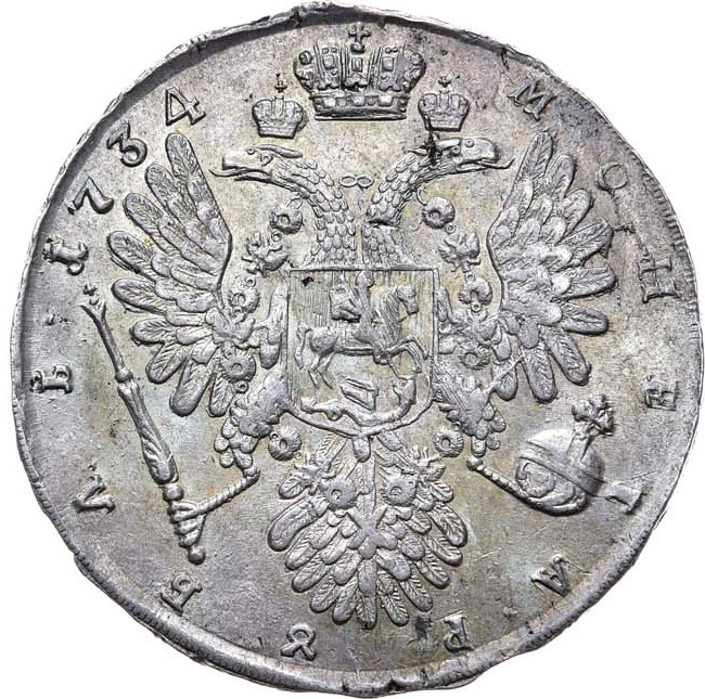 1 рубль 1734 года