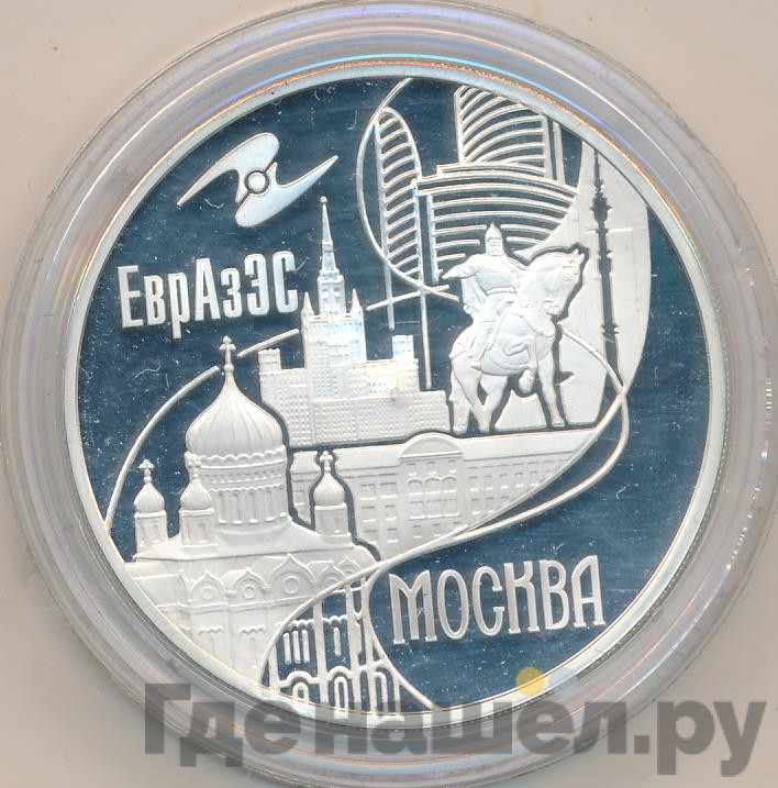 3 рубля 2008 года ММД ЕврАзЭС Москва