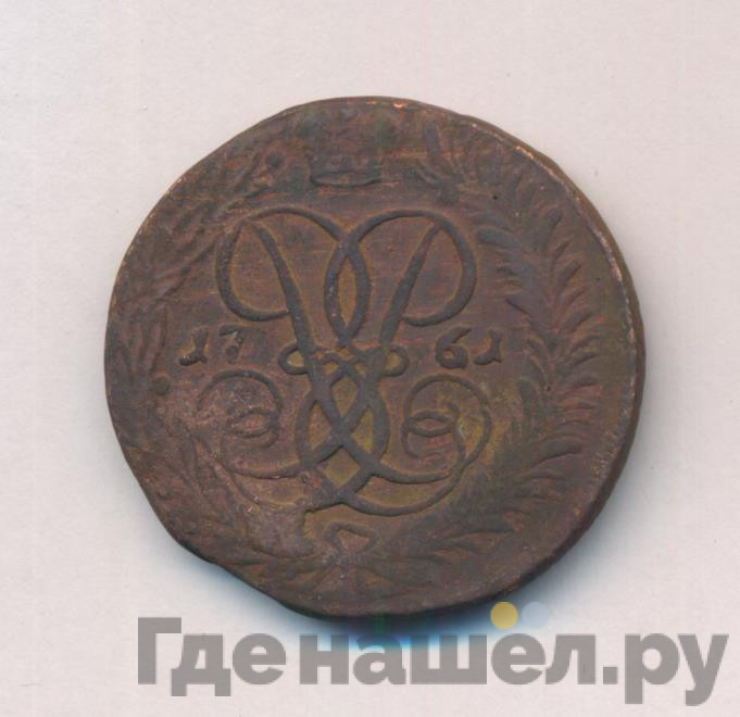 2 копейки 1761 года
