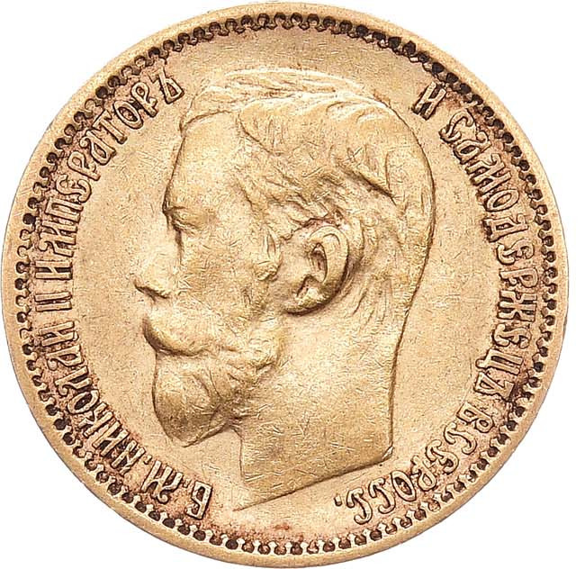 5 рублей 1898 года