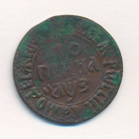 1 копейка 1707 года