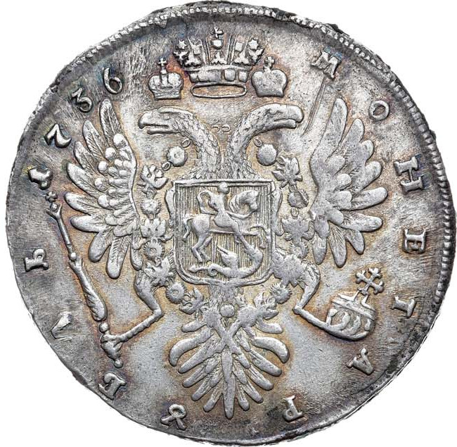 1 рубль 1736 года
