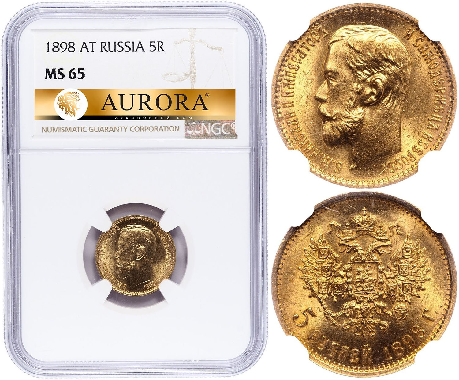 5 рублей 1898 года