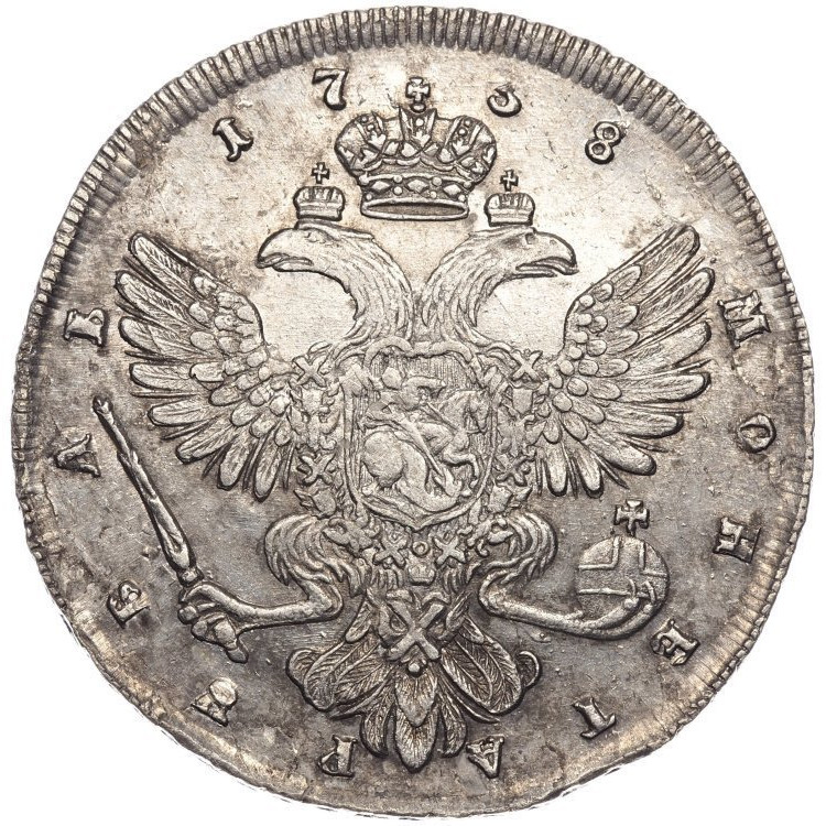 1 рубль 1738 года