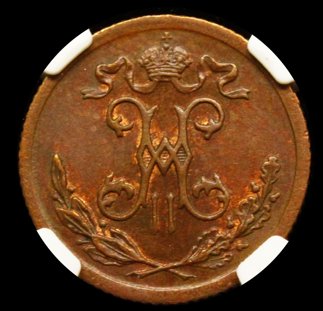 1/2 копейки 1899 года