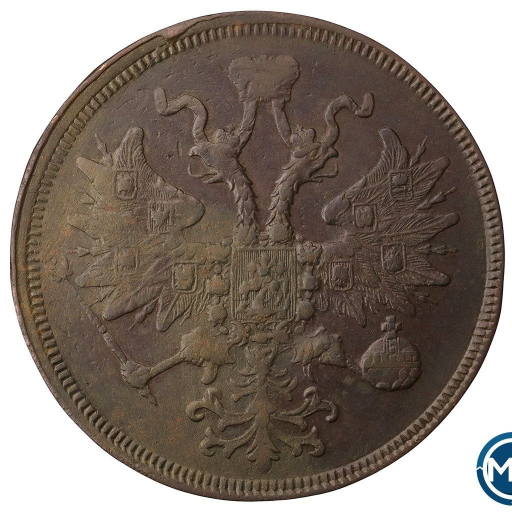 5 копеек 1859 года