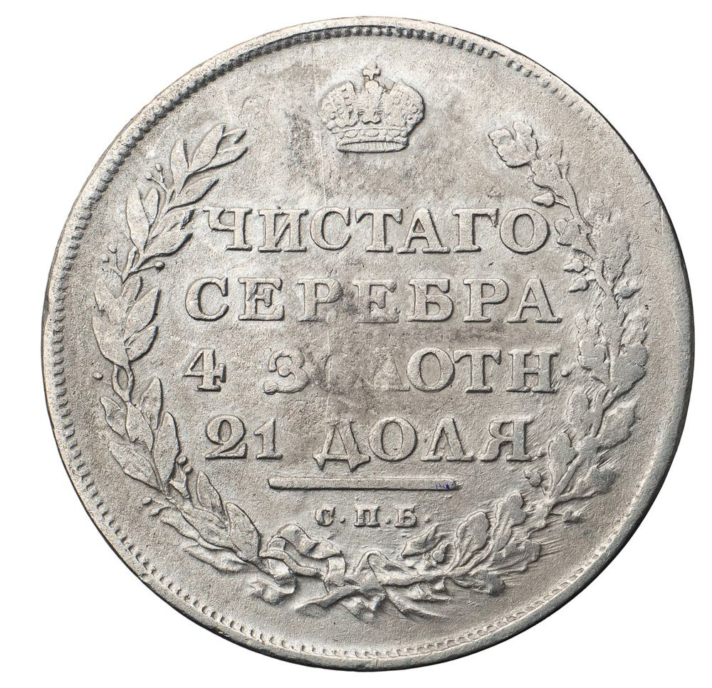 1 рубль 1811 года