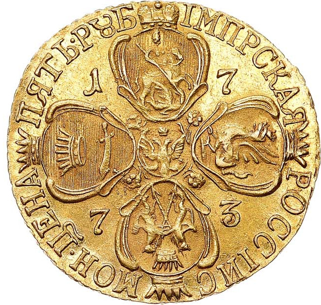 5 рублей 1773 года СПБ