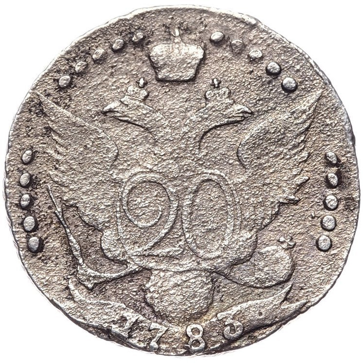 20 копеек 1783 года