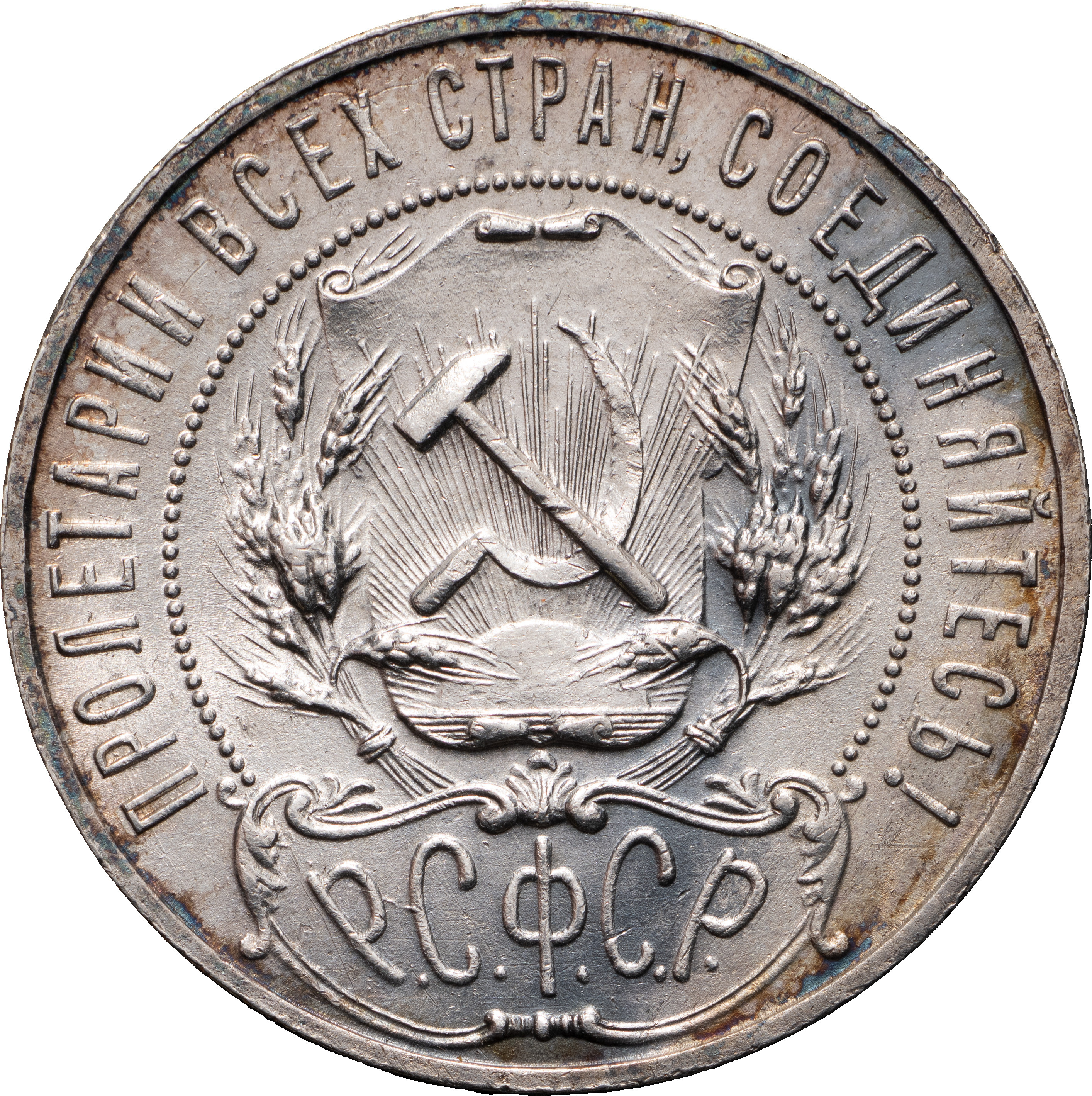 1 рубль 1922 года