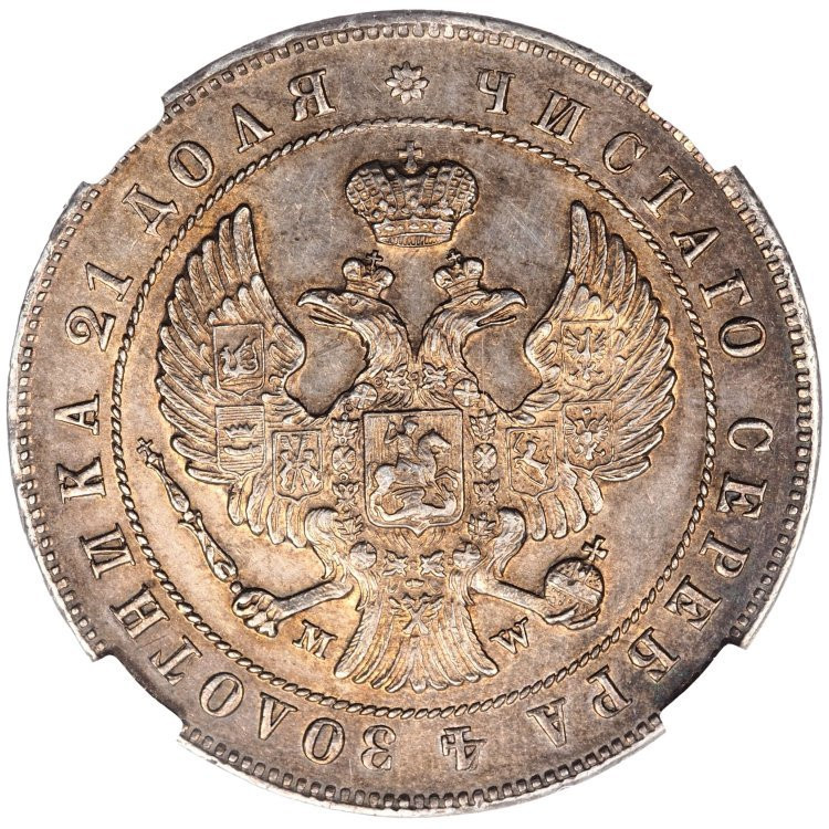 1 рубль 1844 года