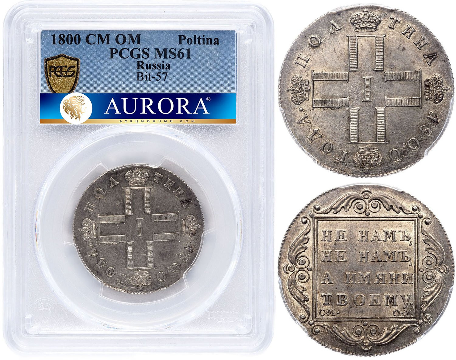 Полтина 1800 года