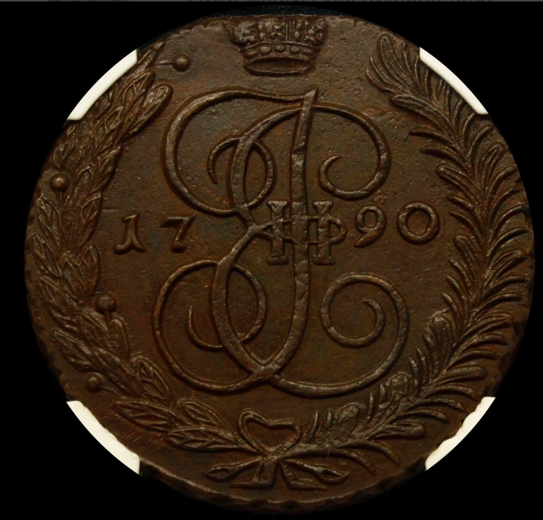 5 копеек 1790 года