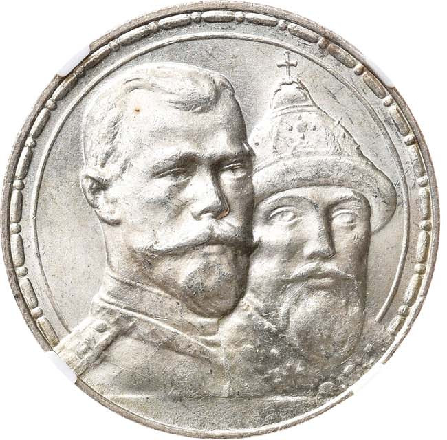 1 рубль 1913 года 300 лет Дому Романовых 1613-1913