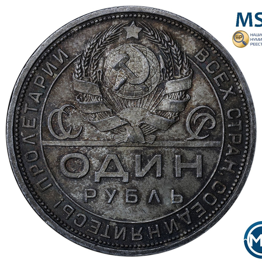 1 рубль 1924 года