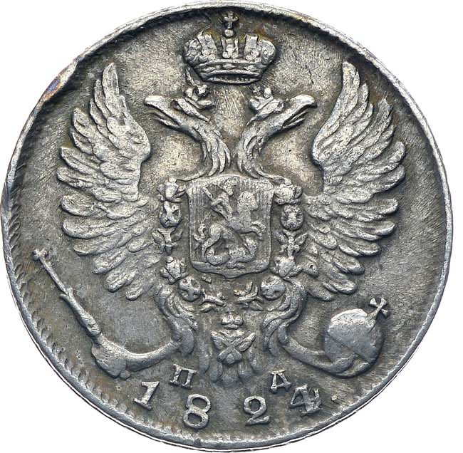 10 копеек 1824 года