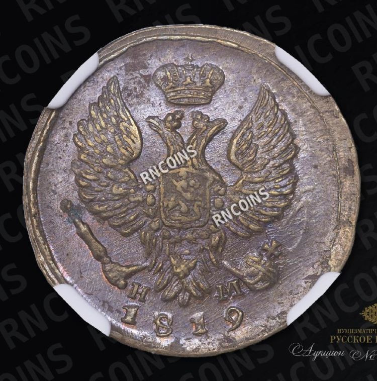 Деньга 1819 года ЕМ НМ