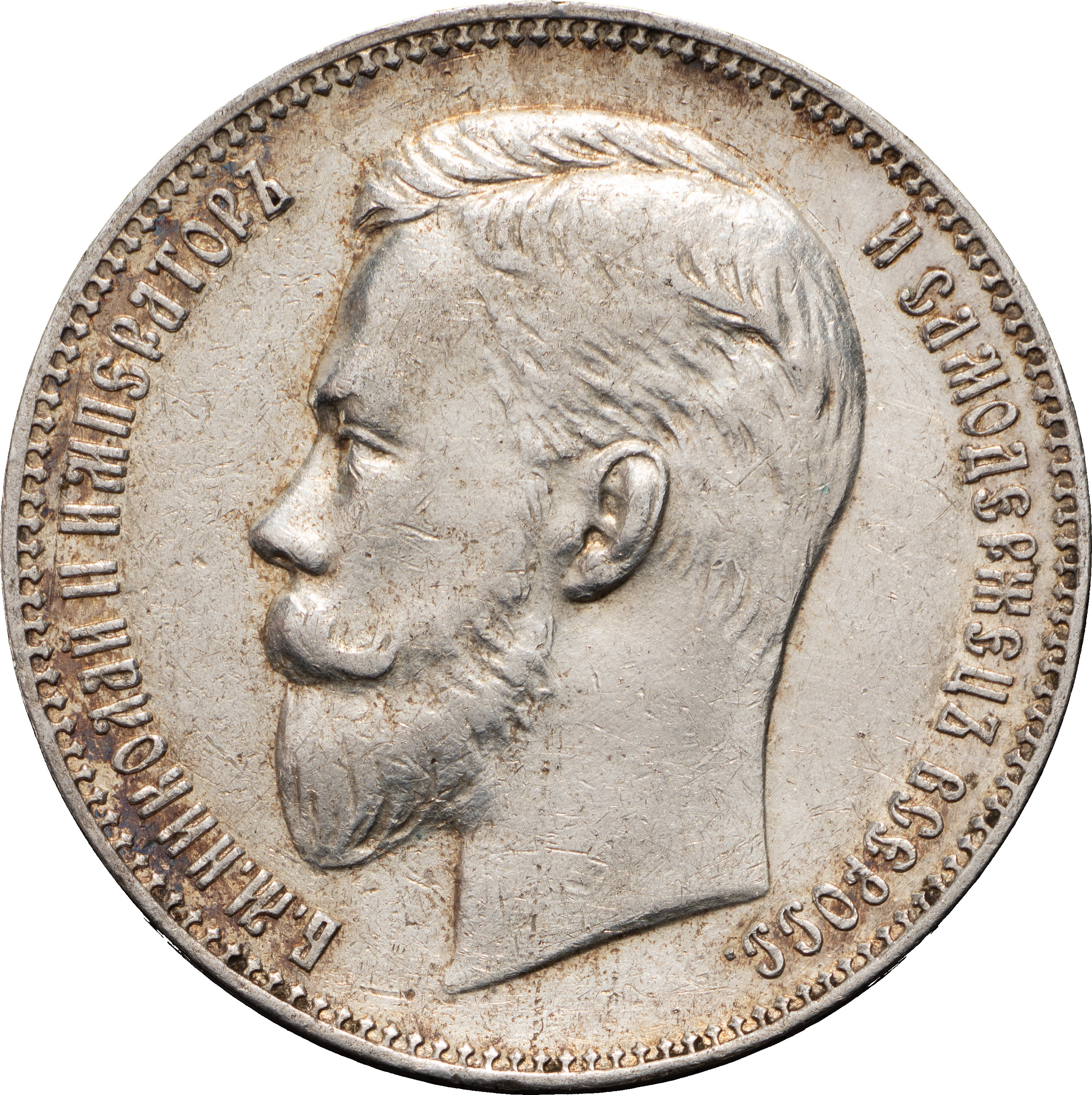 1 рубль 1907 года ЭБ