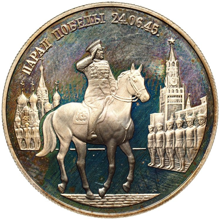 2 рубля 1995 года ММД Парад Победы в Москве - маршал Жуков
