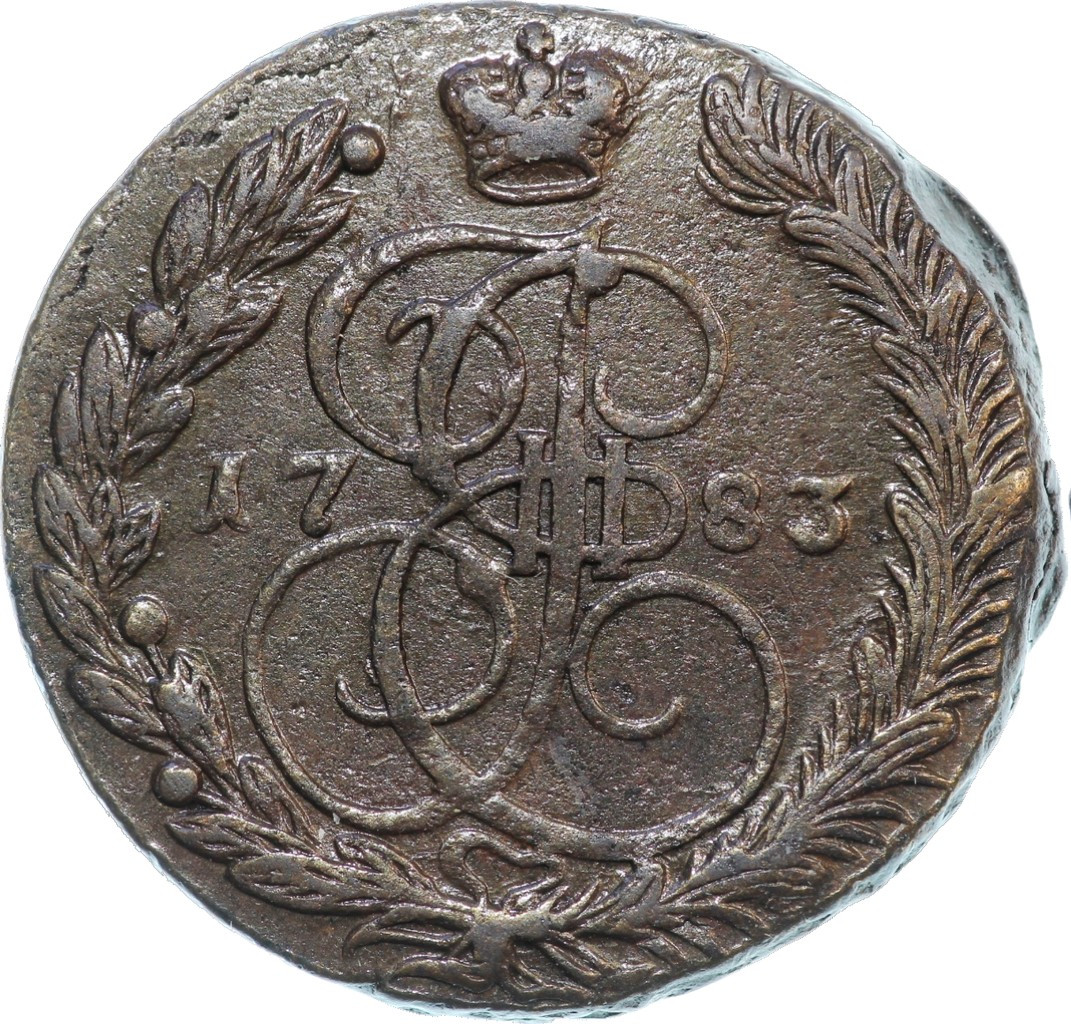 5 копеек 1783 года