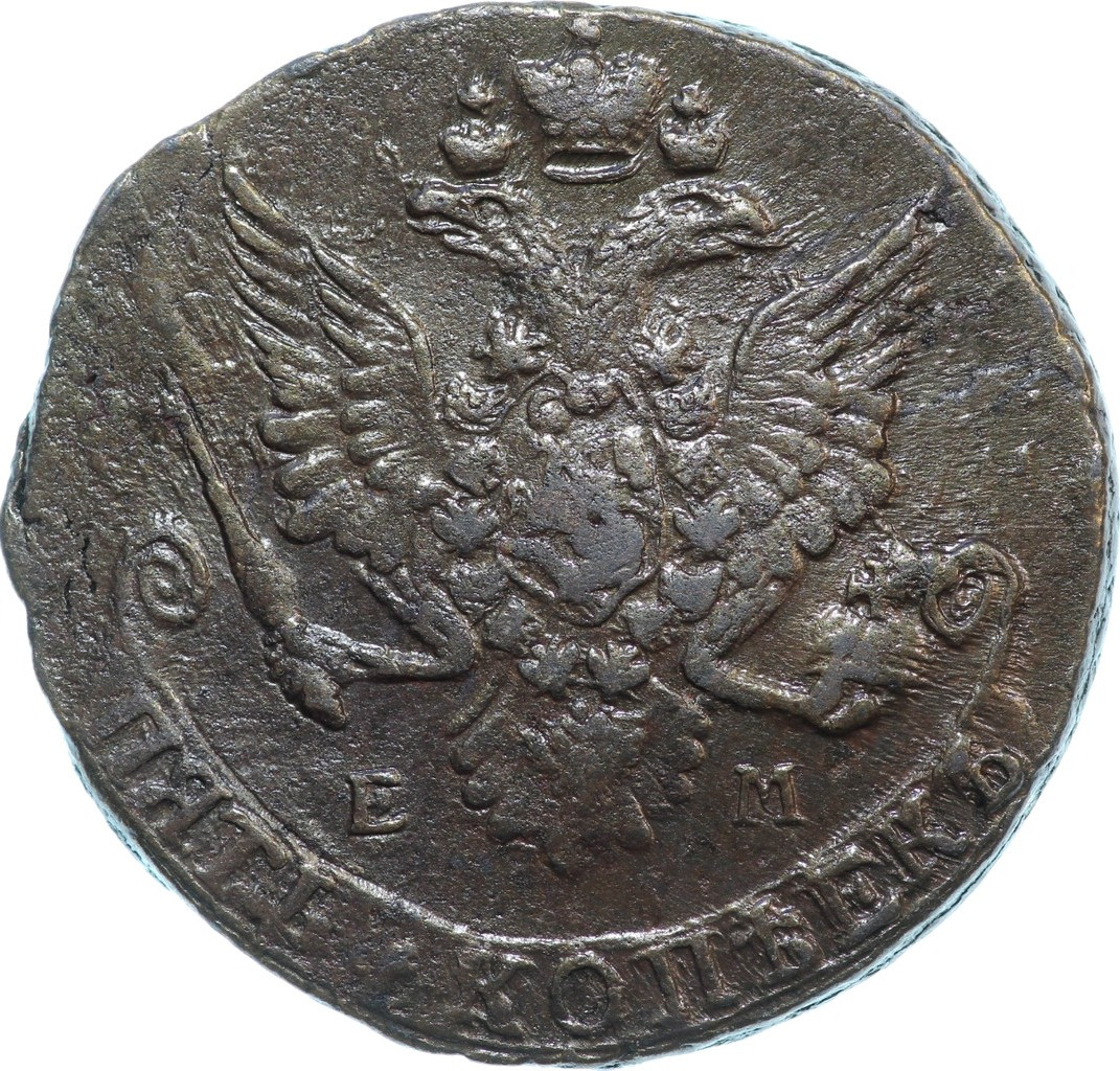 5 копеек 1783 года