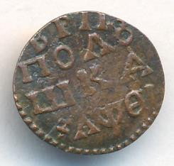Полушка 1719 года