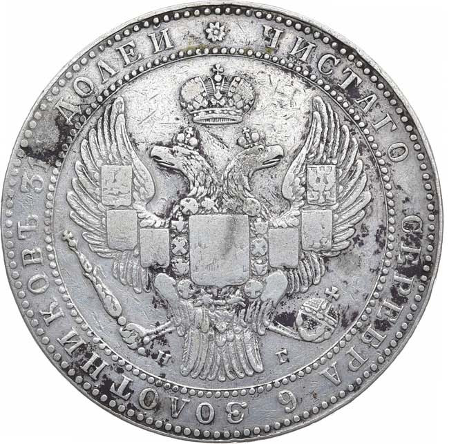 1 1/2 рубля - 10 злотых 1835 года