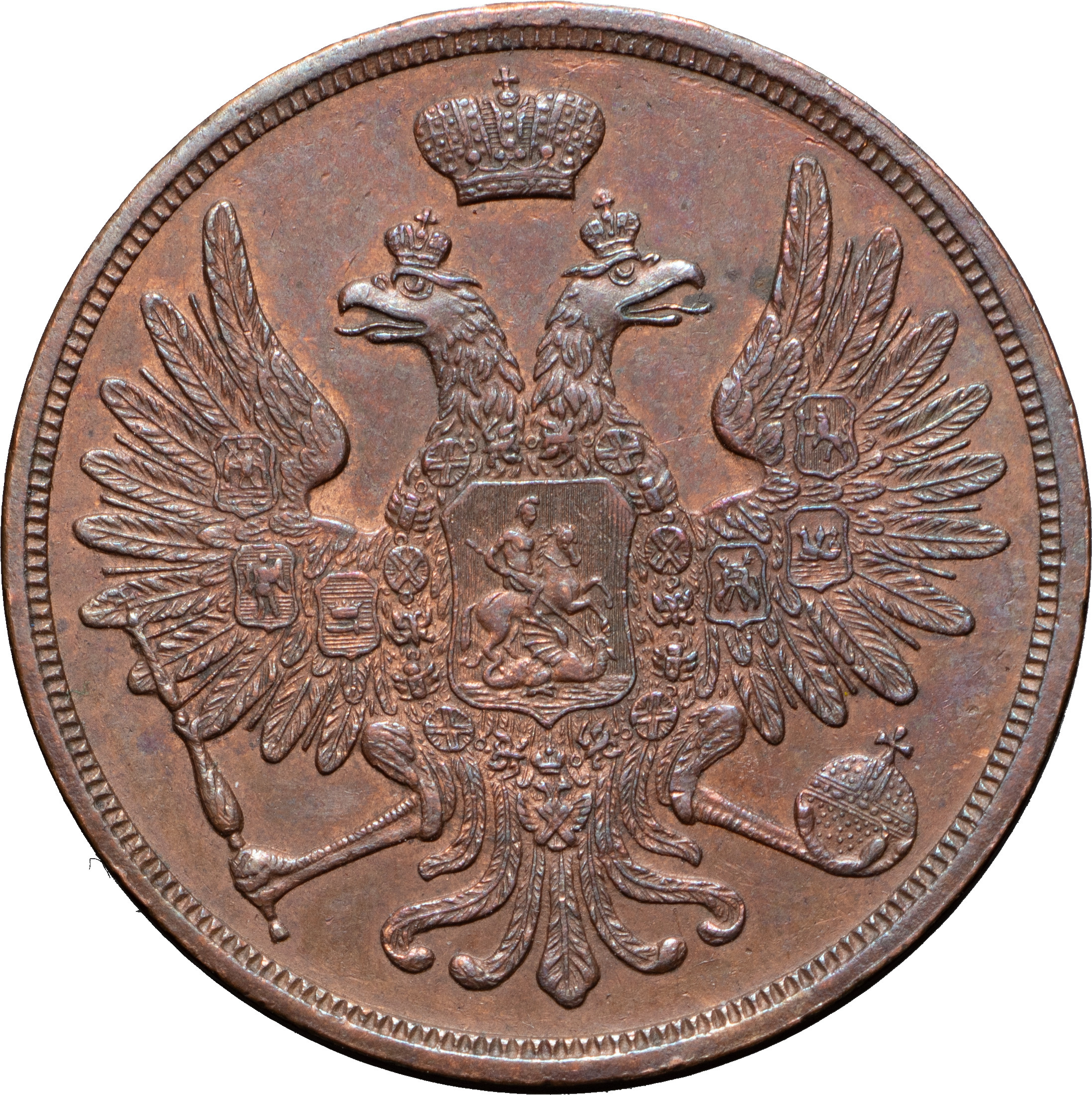 3 копейки 1853 года