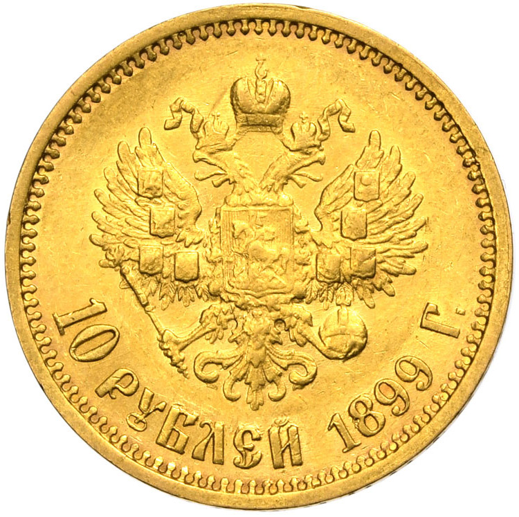 10 рублей 1899 года