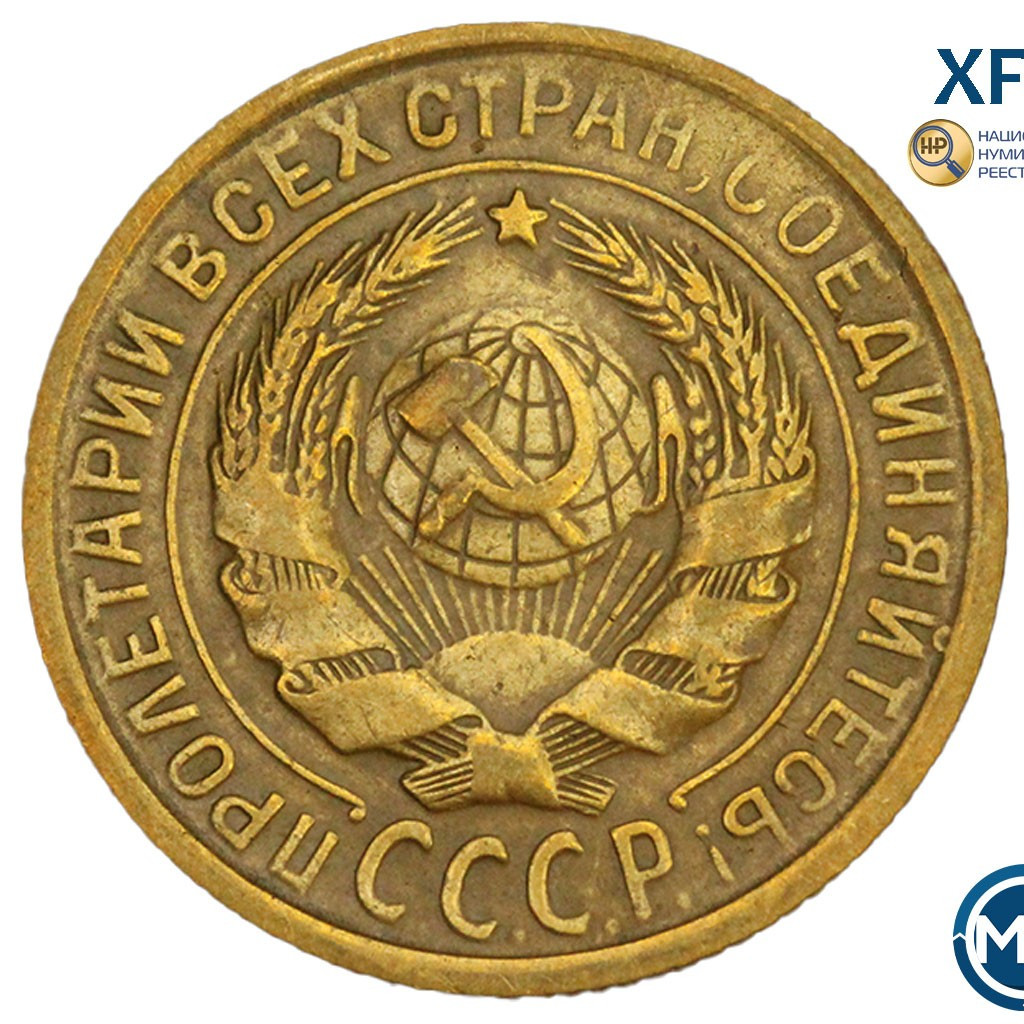 2 копейки 1934 года