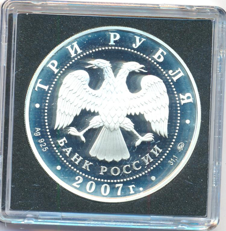 3 рубля 2007 года ММД Лунный календарь кабан