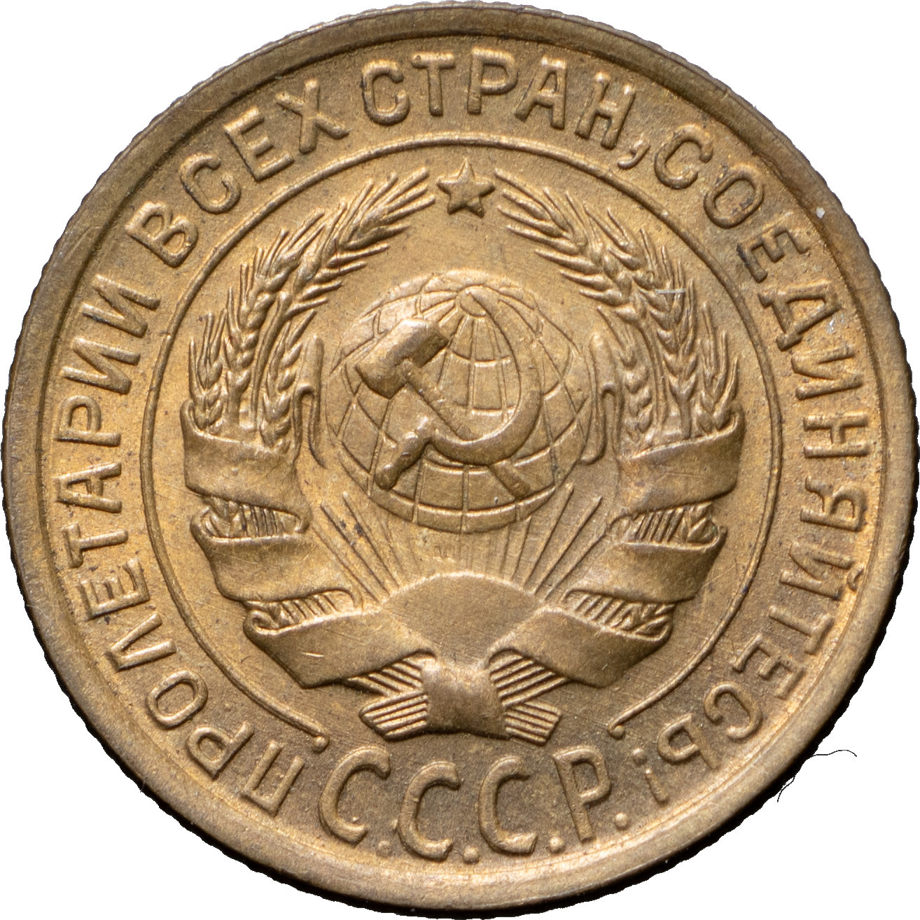 2 копейки 1935 года