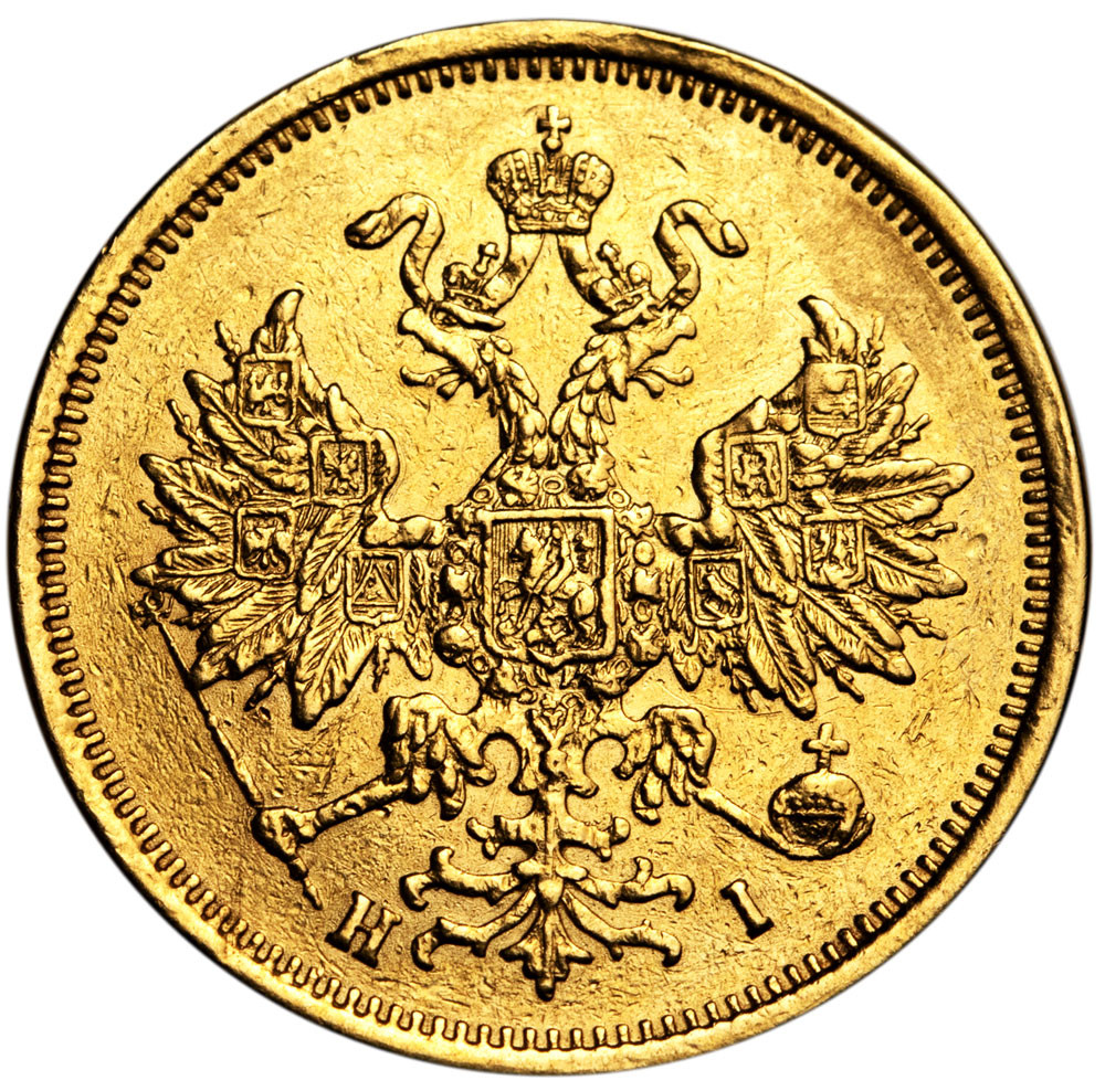 5 рублей 1873 года СПБ НI