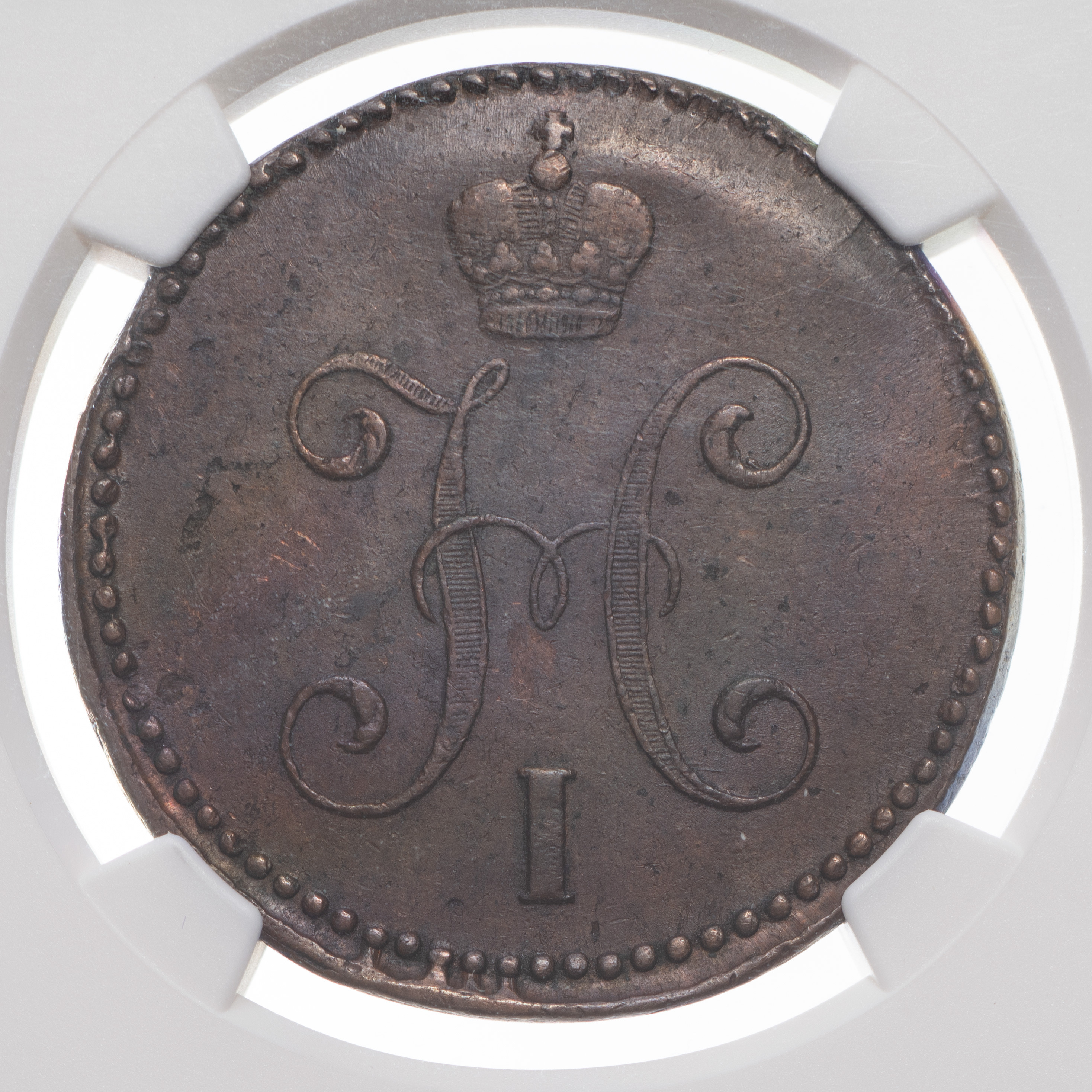 3 копейки 1844 года