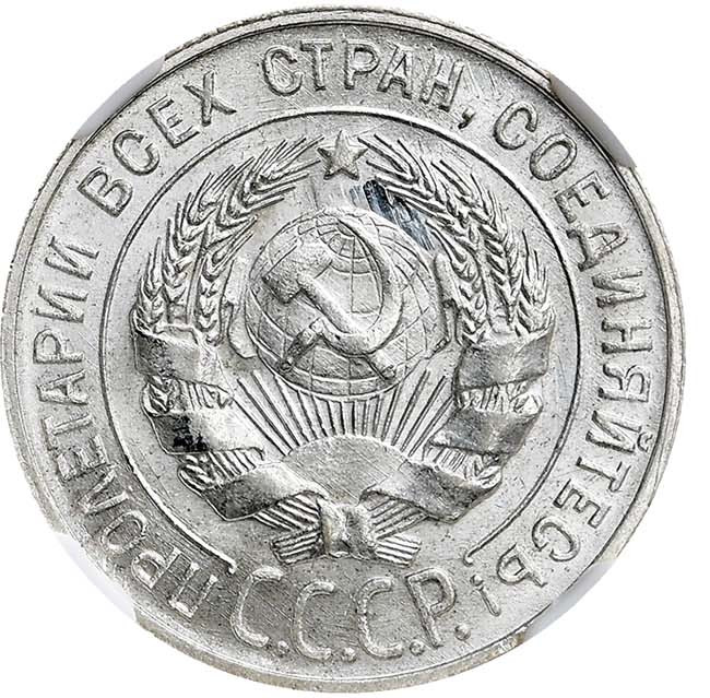20 копеек 1928 года