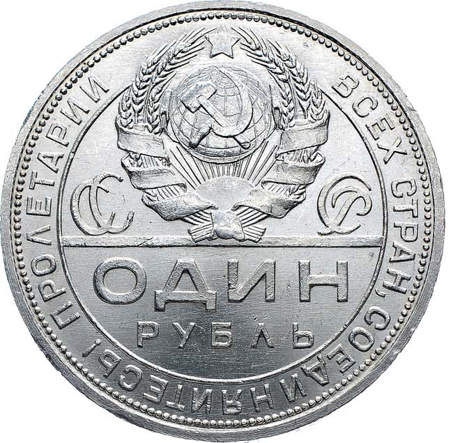 1 рубль 1924 года